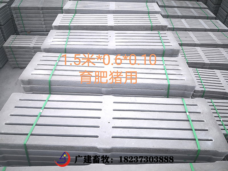 1.5米x0.6米x0.1米育肥猪漏粪板